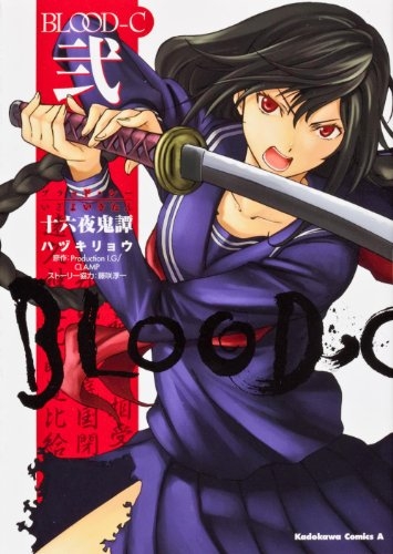 BLOOD-C・十六夜鬼譚 (1-2巻 最新刊) | 漫画全巻ドットコム