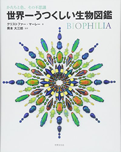 世界一うつくしい生物図鑑 漫画全巻ドットコム