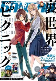 月刊少年ガンガン 2018年9月号