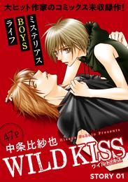 花ゆめAi　WILD KISS　story01