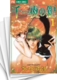 [中古]千一夜の鍵 (1-3巻 全巻)