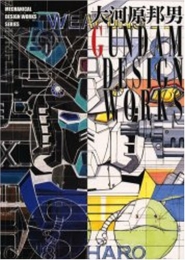 Gundam design works (1巻 全巻)