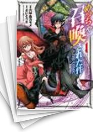 [中古]めっちゃ召喚された件 THE COMIC (1-12巻)