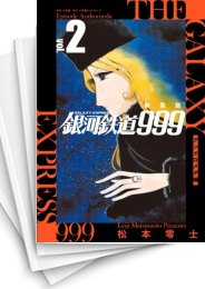 [中古]新装版 銀河鉄道999 -アンドロメダ編- (1-10巻 全巻)