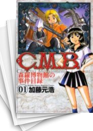 [中古]C.M.B. 森羅博物館の事件目録 (1-45巻)