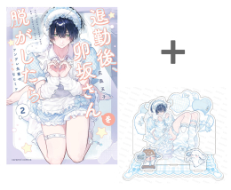【有償特典付き】退勤後、卯坂さんを脱がしたら ツンデレ先輩のえっちなヒミツ(2)
