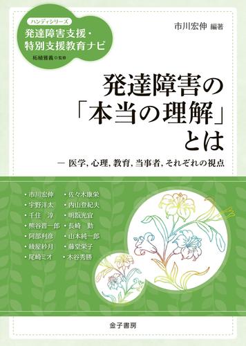 発達障害の「本当の理解」とは