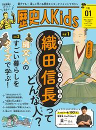 歴史人Kids　VOL1