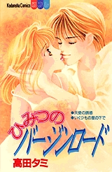 ひみつのバージンロード　(1巻 全巻)