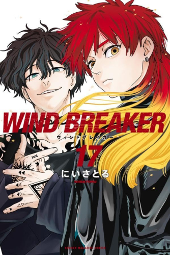 ウィンドブレイカー WIND BREAKER (1-17巻 最新刊) | 漫画全巻ドットコム