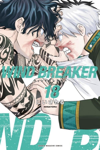 ウィンドブレイカー WIND BREAKER (1-16巻 最新刊)