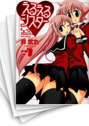 [中古]える・えるシスター (1-5巻 全巻)