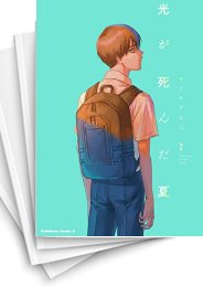 [中古]光が死んだ夏 (1-6巻)