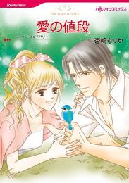 愛の値段【分冊】 12 冊セット 全巻