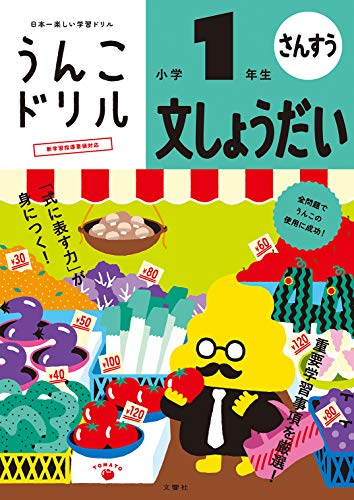 うんこドリル 文しょうだい 小学1年生