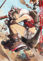 ハルタ 2025-NOVEMBER(129)