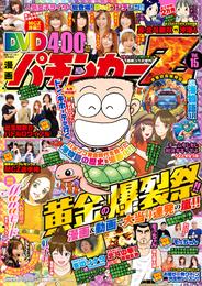 漫画パチンカー 2018年7月号増刊「DVD漫画パチンカーZ vol.15」