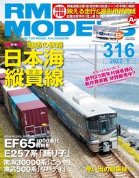 RM MODELS 316号