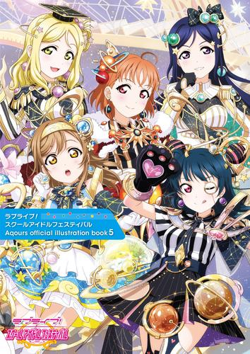 ラブライブ!スクールアイドルフェスティバル Aqours official illustration book 5