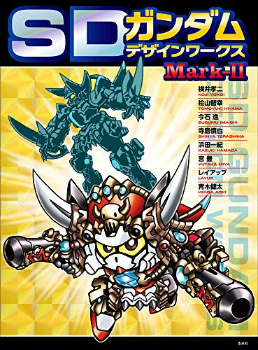 SDガンダムデザインワークス MarkII
