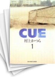 [中古]CUE キュー (1-3巻 全巻)