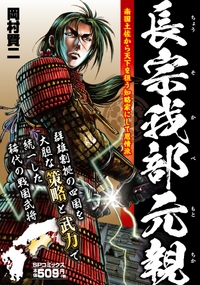 長宗我部元親 1 3巻 全巻 漫画全巻ドットコム