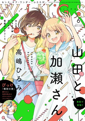 ウィングス 4 冊セット 最新刊まで