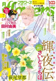 月刊flowers 2023年7月号(2023年5月26日発売)【電子版特典付き】