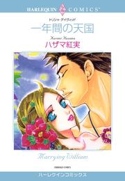 一年間の天国【分冊】 12 冊セット 全巻