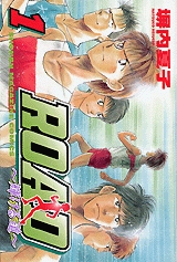 ROAD 〜輝ける道〜 (1-5巻 全巻)