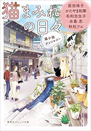 [ライトノベル]猫小説アンソロジー (全2冊)