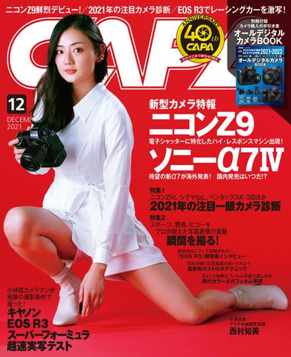 CAPA2021 12 冊セット 最新刊まで