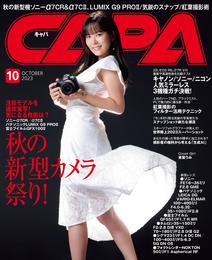 CAPA2023年10月号