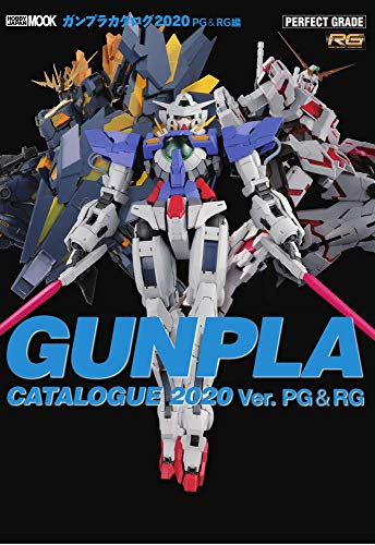 ガンプラカタログ2020 PG&RG編