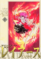 魔法騎士レイアース　新装版 (1-3巻 全巻)