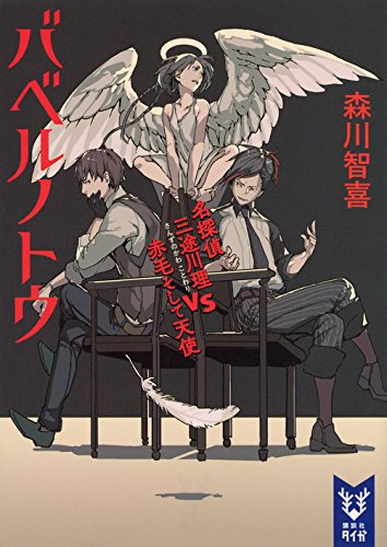 [ライトノベル]名探偵三途川理シリーズ (全3冊)