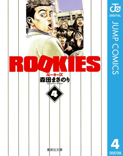 ROOKIES 4