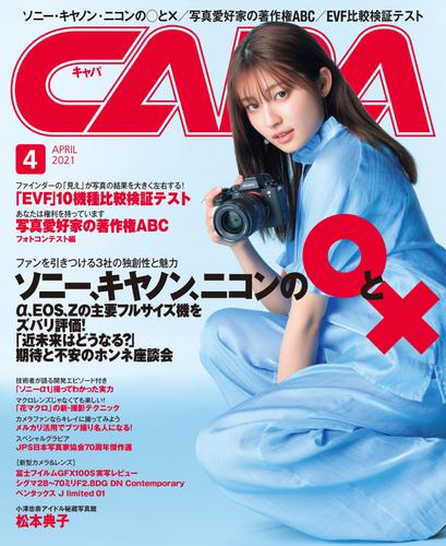 CAPA2021年4月号