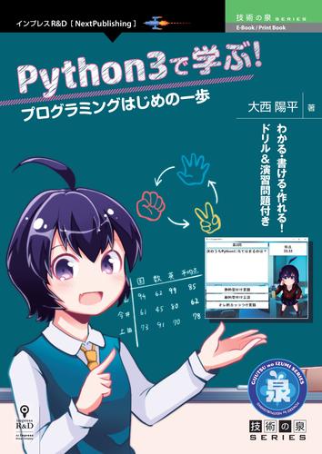 電子版 Python3で学ぶ プログラミングはじめの一歩 大西陽平 漫画全巻ドットコム