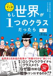 もし世界が１つのクラスだったら 2 冊セット 最新刊まで