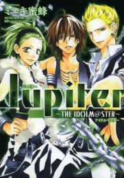 Jupiter 〜THE IDOLM＠STER〜 (1巻 全巻)