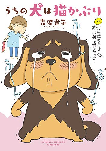 青沼さんちの犬シリーズ(全5冊)