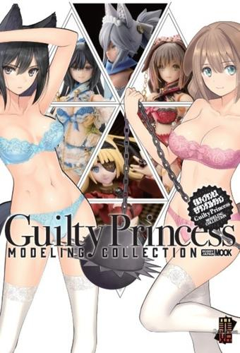 ギルティプリンセス モデリングコレクション