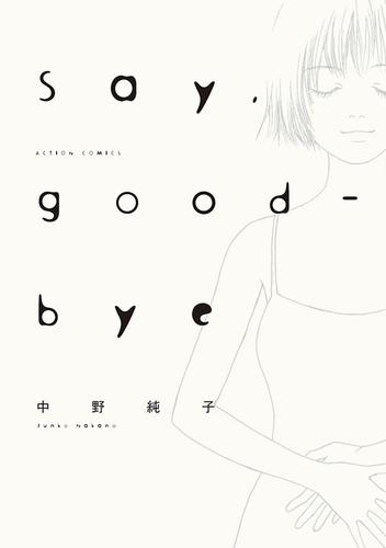 Say，good-bye 分冊版 4