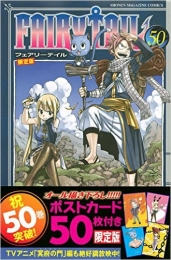 FAIRY TAIL 50巻 [限定版]