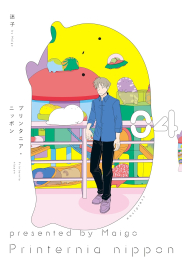 プリンタニア・ニッポン (1-4巻 最新刊)