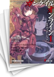 [中古][ライトノベル]ソードアート・オンライン オルタナティブ ガンゲイル・オンライン (全14冊)