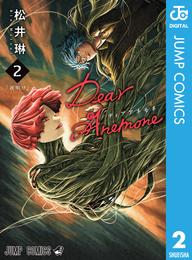 Dear Anemone 2 冊セット 全巻