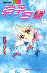 硝子白書 1 2巻 全巻 漫画全巻ドットコム