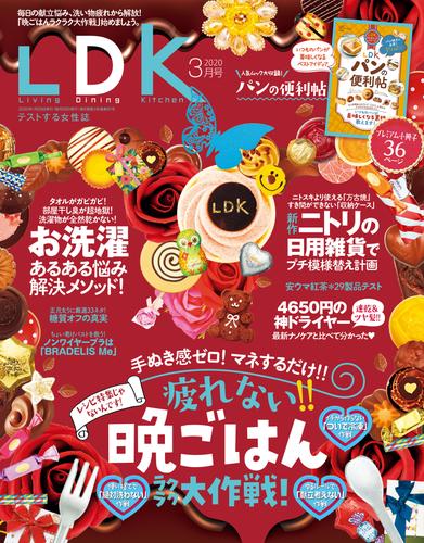 LDK (エル・ディー・ケー) 2020年3月号